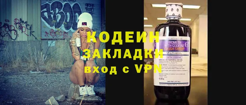 OMG ONION  Сертолово  Кодеиновый сироп Lean напиток Lean (лин) 